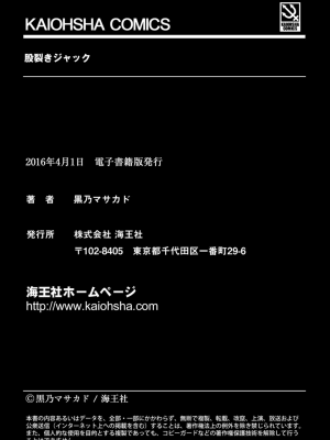 [黒乃マサカド] 股裂きジャック [中国翻訳]_img_194