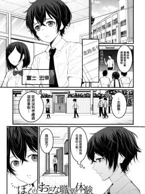 [篆儀通文書坊漢化][アガタ] ぼくのおとな職業体験 + イラストカード_STARS-21121-003