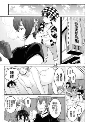 [篆儀通文書坊漢化][アガタ] ぼくのおとな職業体験 + イラストカード_STARS-21121-031