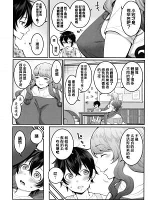 [篆儀通文書坊漢化][アガタ] ぼくのおとな職業体験 + イラストカード_STARS-21121-058