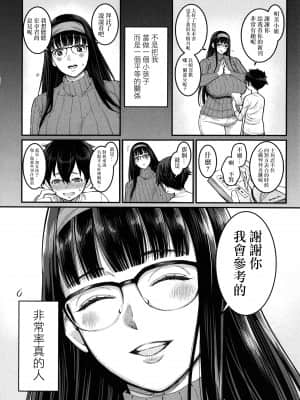 [篆儀通文書坊漢化][アガタ] ぼくのおとな職業体験 + イラストカード_STARS-21121-082