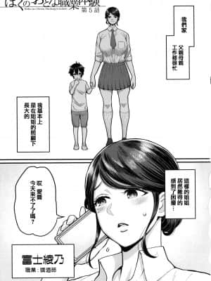 [篆儀通文書坊漢化][アガタ] ぼくのおとな職業体験 + イラストカード_STARS-21121-107