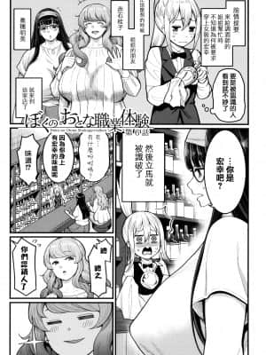 [篆儀通文書坊漢化][アガタ] ぼくのおとな職業体験 + イラストカード_STARS-21121-131