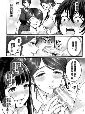 [篆儀通文書坊漢化][アガタ] ぼくのおとな職業体験 + イラストカード_STARS-21121-158