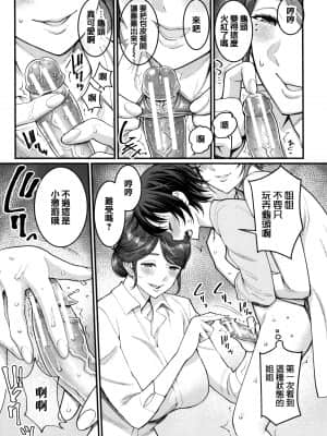 [篆儀通文書坊漢化][アガタ] ぼくのおとな職業体験 + イラストカード_STARS-21121-159