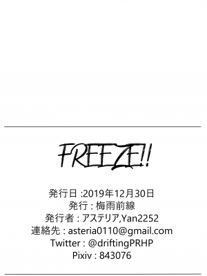 [梅雨前線 (アステリア、Yan2252)] FREEZE!! (アイドルマスター シャイニーカラーズ) [無邪気漢化組][MJK-21-T2619]_MJK-21-T2619-008