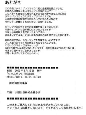 [クリムゾン] 限定解除 総集編 (初恋限定。)_136