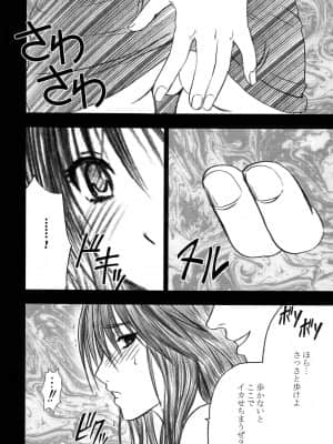 [クリムゾン] 限定解除 総集編 (初恋限定。)_098