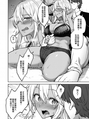 [広弥] 手と手を取れば (コミック エグゼ 23) [中国翻訳] [DL版]_moetrace_124_10
