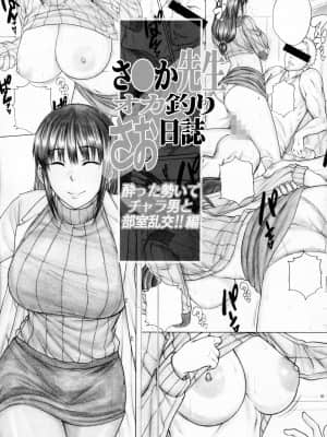 [AXZ (九手児)] さ〇か先生オカ釣りさお日誌 酔った勢いでチャラ男と部室乱交編 (放課後ていぼう日誌) [不可视汉化]_03_02