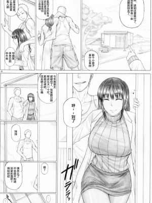 [AXZ (九手児)] さ〇か先生オカ釣りさお日誌 酔った勢いでチャラ男と部室乱交編 (放課後ていぼう日誌) [不可视汉化]_05_04