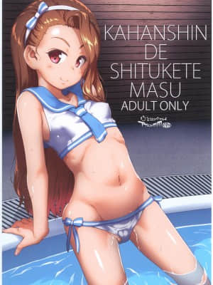 [だだちゃまめ (TTOMM)] 下半身で躾けてます (アイドルマスター) [最爱福瑞汉化组] [DL版]_16_016