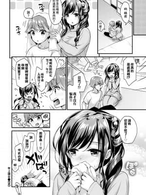 [みなみ] 年上彼女 (COMIC BAVEL 2018年5月号) [最爱福瑞汉化组] [DL版]_24_084_