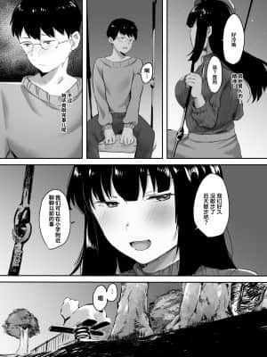 [サブリミナル大回転 (浦島ゆうひ)] 浮気な彼女の心はぼくのもの [中国翻訳] [DL版]_36_kanojo_037