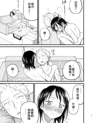 [東横大賞典 (山田金鉄)] こどもつくる本 (あせとせっけん) [中国翻訳] [DL版]_27__027_