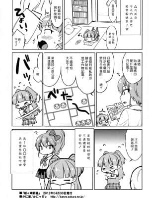 [黑咖啡個人汉化] (COMIC1☆6) [かに家 (かにゃぴぃ)] 莉嘉ちゃんかわいい (アイドルマスター) [DL版]_0021