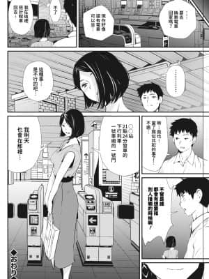 [シオマネキ] ノリカエ (アクションピザッツ 2021年10月号) [裸單騎漢化] [DL版]_268_00268
