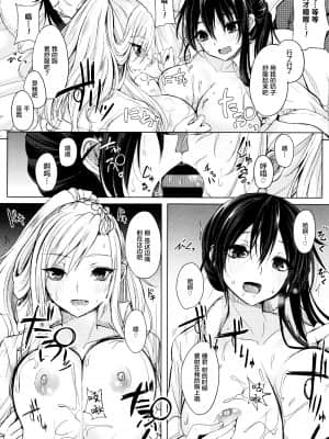 [新桥月白日语社汉化][黒川おとぎ] 不真面目に麗らか ＋ 8p小冊子_P034