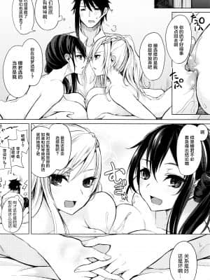 [新桥月白日语社汉化][黒川おとぎ] 不真面目に麗らか ＋ 8p小冊子_P058