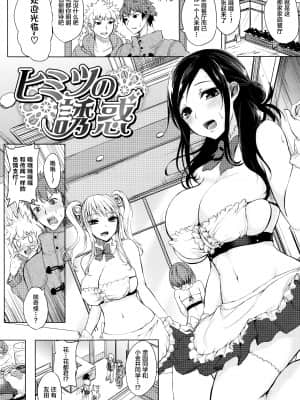 [新桥月白日语社汉化][黒川おとぎ] 不真面目に麗らか ＋ 8p小冊子_P059
