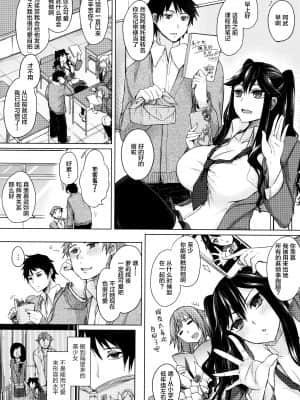 [新桥月白日语社汉化][黒川おとぎ] 不真面目に麗らか ＋ 8p小冊子_P086