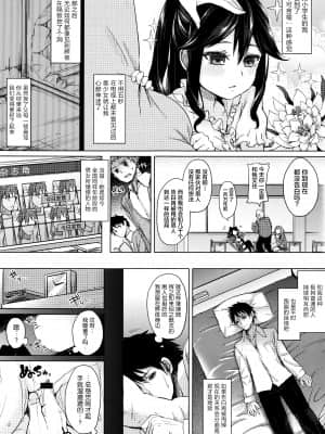 [新桥月白日语社汉化][黒川おとぎ] 不真面目に麗らか ＋ 8p小冊子_P087