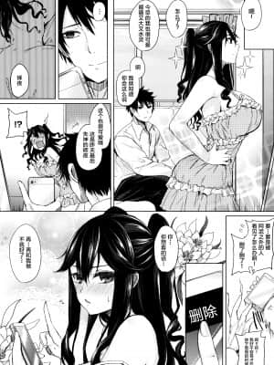 [新桥月白日语社汉化][黒川おとぎ] 不真面目に麗らか ＋ 8p小冊子_P106
