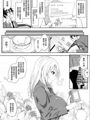 [新桥月白日语社汉化][黒川おとぎ] 不真面目に麗らか ＋ 8p小冊子_P156
