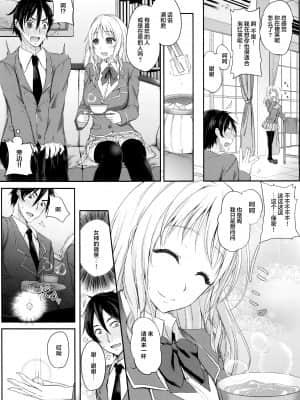 [新桥月白日语社汉化][黒川おとぎ] 不真面目に麗らか ＋ 8p小冊子_P157