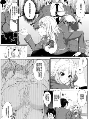 [新桥月白日语社汉化][黒川おとぎ] 不真面目に麗らか ＋ 8p小冊子_P158