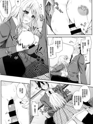 [新桥月白日语社汉化][黒川おとぎ] 不真面目に麗らか ＋ 8p小冊子_P163