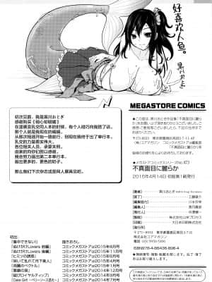 [新桥月白日语社汉化][黒川おとぎ] 不真面目に麗らか ＋ 8p小冊子_P200