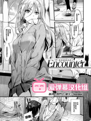 [みくに瑞貴] Encounter + その後 [無修正] [DL版] [中国翻訳]