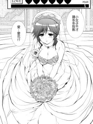 [Nice漢化] (C77) [サークルARE (ちぇるの, 華師)] まなかまみれ (ラブプラス)_023