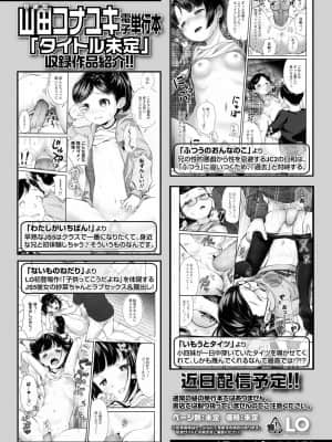 COMIC LO 2021年10月号_350