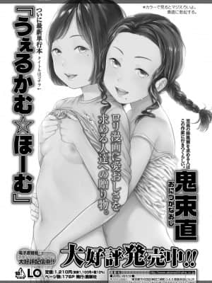 COMIC LO 2021年10月号_399
