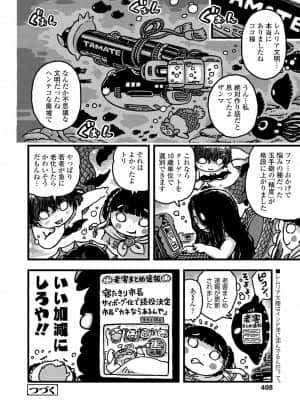 COMIC LO 2021年10月号_408