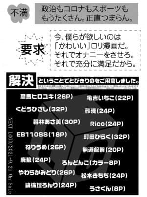 COMIC LO 2021年10月号_415
