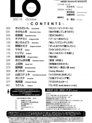 COMIC LO 2021年10月号_418