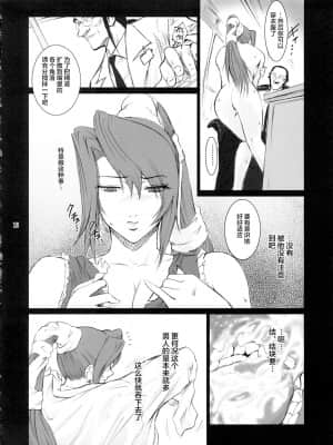 (C73) [ここのき屋 (ここのき奈緒)] Lucrecia II (ファイナルファンタジーVII) [不可视汉化]_018