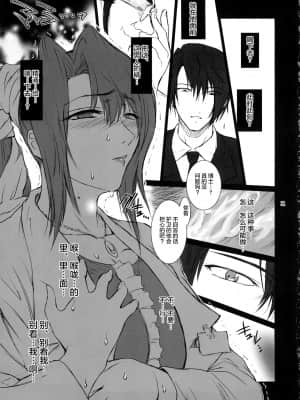 (C73) [ここのき屋 (ここのき奈緒)] Lucrecia II (ファイナルファンタジーVII) [不可视汉化]_021