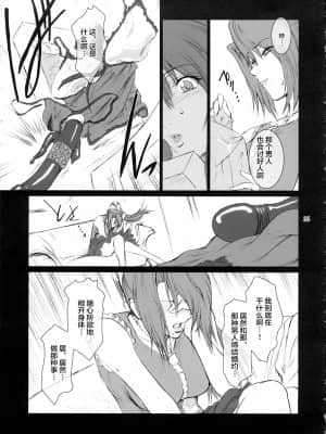 (C73) [ここのき屋 (ここのき奈緒)] Lucrecia II (ファイナルファンタジーVII) [不可视汉化]_025