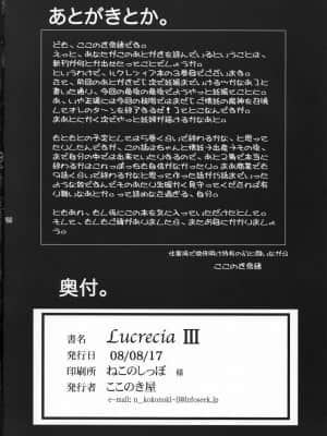 (C74) [ここのき屋 (ここのき奈緒)] Lucrecia III (ファイナルファンタジーVII) [不可视汉化]_42