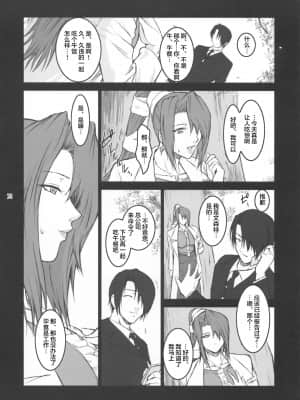 (C74) [ここのき屋 (ここのき奈緒)] Lucrecia III (ファイナルファンタジーVII) [不可视汉化]_12