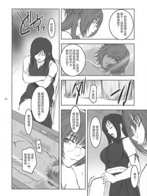 (C74) [ここのき屋 (ここのき奈緒)] Lucrecia III (ファイナルファンタジーVII) [不可视汉化]_34