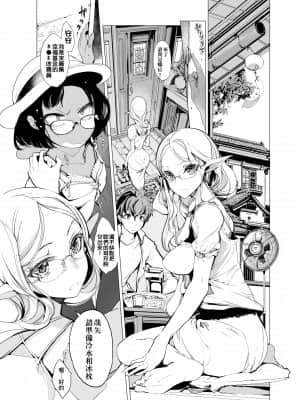 [袁藤沖人] エルフの嫁入り 精靈新嫁娘 [黑条修正][单行本][未来数位中文]_a-023