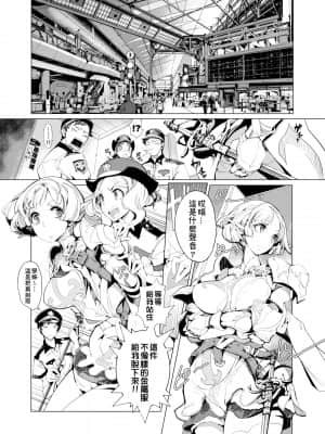 [袁藤沖人] エルフの嫁入り 精靈新嫁娘 [黑条修正][单行本][未来数位中文]_a-057