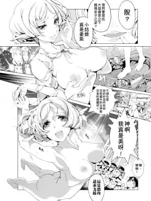 [袁藤沖人] エルフの嫁入り 精靈新嫁娘 [黑条修正][单行本][未来数位中文]_a-058