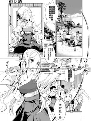 [袁藤沖人] エルフの嫁入り 精靈新嫁娘 [黑条修正][单行本][未来数位中文]_a-073