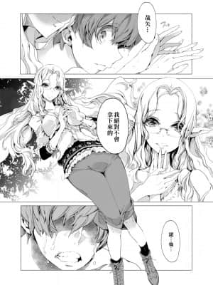 [袁藤沖人] エルフの嫁入り 精靈新嫁娘 [黑条修正][单行本][未来数位中文]_a-146